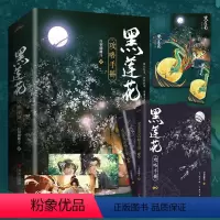 [正版]黑莲花攻略手册(全2册) 白羽摘雕弓 著 青春/都市/言情/轻小说文学 书店图书籍 青岛出版社