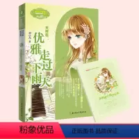 [正版]天秤座优雅走过下雨天 意林小小姐系列小说十二12星座青春校园浪漫星语小淑女系列小说书