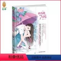 [正版]小小姐 春浅路7号站 淑女青春馆 小MM暖爱天后简蔓全新力作 青春文学 直营店