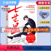 [正版]赠Q版星动卡+书签七芒星 晋江人气作家木瓜黄2020年新书 木瓜黄的书青春校园文学小说书籍热卖书 伪装学渣这题超