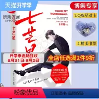 [正版]赠Q版星动卡+书签七芒星 晋江人气作家木瓜黄2020年新书 木瓜黄的书青春校园文学小说书籍热卖书 伪装学渣这题超