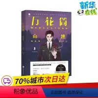 [正版]万花筒 南烛 西子绪 著 青春/都市/言情/轻小说文学 书店图书籍 江苏凤凰文艺出版社