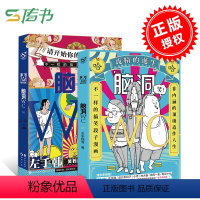 [正版]全套2册 脑洞WC漫画1+2请开始你的Emojimy戏精的诞生漫画奖银奖得主左手韩使徒子领衔主笔设计系奶子不自然