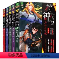 [正版]意林 符神传说全套5册1到5册同系龙王传说意林5幻青春系列 符神传说3 刀芒惊天下 青春系列 青少年文学玄幻小说