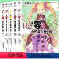 [正版]赠书签 Re:从零开始的异世界生活小说11-15册 套装5册 11-15册 长月达平 青春动漫动画穿越小说动漫轻