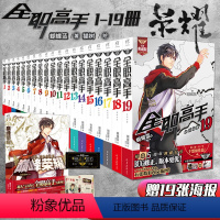 [正版] 全职高手小说1-19册全集完结 蝴蝶兰著猫树绘 全职高手典藏版全套 荣耀巅峰番外全职高手周边 天闻角川