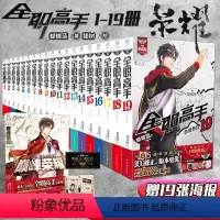 [正版] 全职高手小说1-19册全集完结 蝴蝶兰著猫树绘 全职高手典藏版全套 荣耀巅峰番外全职高手周边 天闻角川