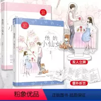 [正版]赠立牌+万字番外他的小仙女1+2完结篇 完整版 全套2册 磨磨 青春校园高甜宠文初恋爱情校服到婚纱暖爱欢萌言情小