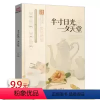 [正版]半寸日光一夕天堂//莫离校园文学青春言情小说书籍著有陆先生要宠你我是不是你的小可爱