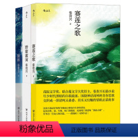 [正版] 赛莲之歌 猴杯 野猪渡河 张贵兴代表作3册套装 马华文学小说 中长篇小说
