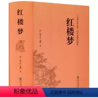 [正版]版红楼梦 原著原版注释(全本无障碍阅读) 足本无删减120回 青少成人版学生版中国古典文学名著小说 中国文联出版
