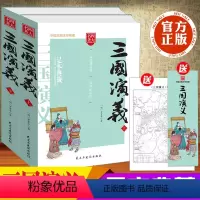 [正版]三国演义原著足本典藏版完整版原版带注解无删减上下册全本青少年初高中小学生版文言文白话生僻字注音注解四大名著成人版