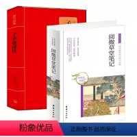 [正版] 阅微草堂笔记 子不语译注 纪昀绿静译原文译文注释注解文白对照疑难字注音文言文全译注评注清朝短篇怪志小说书籍