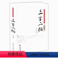 [正版]三言二拍典藏 仲一贤编 喻世明言警世通言醒世恒言初刻拍案惊奇二刻拍案惊奇三言二拍古典文学小说