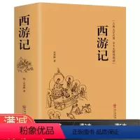 [正版]西游记原著初中学生需读无障碍阅读典藏版吴承恩原版中国古典文学四大名著青少年版白话文书精装图书 书排行榜