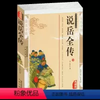 [正版] 说岳全传 钱彩精编插图双色版精装书籍 古典小说精编本国学经典