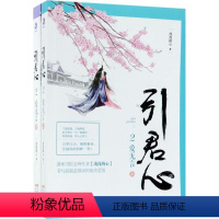 [正版]长篇小说:引君心·爱无言(上下)浅浅的心9787514367430现代出版社青春/都市/言情小说