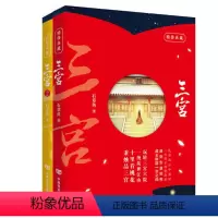 [正版]三宫(共2册)石章鱼古典古风古代历史宫廷权谋言情小说书籍