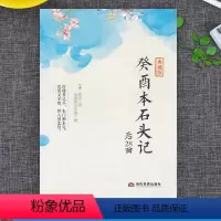 [正版]癸酉本石头记后28回 典藏版曹雪芹红楼梦原著红学研究 吴氏石头记增删试评本何玄鹤编中国古典白话文小说书籍当代世界
