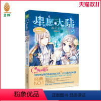[正版] 星愿大陆5 夜之王子 小小姐 淑女文学馆系列 直营店