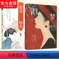 [正版] 旧梦系列 旧梦望春归+世有好女 共2本 沈鱼藻当代文学虐恋 民国传奇女子传记言情军旅爱情爱格青春小说中南天使