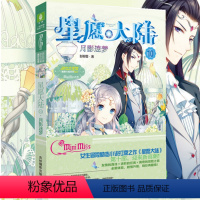 [正版]星愿大陆10月影迷梦 彭柳蓉著 少女魔幻中小学生课外阅读书籍 小淑女文学馆小小姐系列小MM浪漫星语青春校园言情小