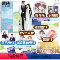 [正版]我不上你的当 小说全2册 酱子贝新书 经纪人×知名导演 经典文学言情小说实体书 图书 书籍图书 书籍