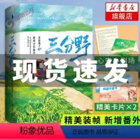[正版] 三分野上下全2册 随书赠心安小剧场+如愿以偿卡+时光回溺卡+新增番外 耳东兔子追梦力作青春文学书籍甜宠文实体书