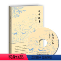 [正版]爱情故事 张佳玮朗读的小说原声碟 信陵公子涨工资 谜文库 精装 华东师范大学出版社 购3本谜文库图书赠精美帆