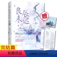 [正版]心动卡良辰未迟3瑶台卷 白鹭成双著 美景未迟春日宴桃花折江山风月不相关 古风爱情小说