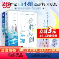 [正版]Liar神贴纸 你胜人间(全2册)曲小蛐校园甜宠电竞言情小说书籍新增番外他和他的猫他野了难哄别哭
