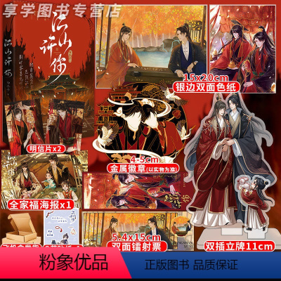 [正版]必得签名版江山许你 白芥子著 梁祯x祝云瑄 双男主古风君臣小说实体书籍 享学图书