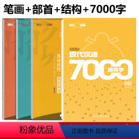 [楷书入门4本]7000字+笔画+偏旁+间架 [正版]庞中华字帖楷书入门基础训练教程基本笔画偏旁部首间架结构钢笔硬笔书法