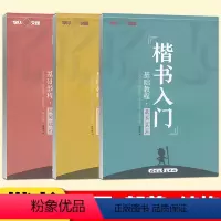 [楷书入门3本]笔画+偏旁+间架 [正版]庞中华字帖楷书入门基础训练教程基本笔画偏旁部首间架结构钢笔硬笔书法字帖学生成年