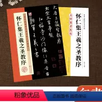 [正版]怀仁集王羲之圣教序字帖放大版名师精讲大唐三藏圣教序教程书墨点余中元教你学书法初学者毛笔书法临摹本怀仁集王羲之行书
