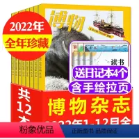 B[送4本日记本]全年珍藏2022年1-12月共12本 [正版]2022年7-12月博物杂志2023年1-7/8/9/1