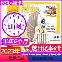 E[送6个日记本]半年订阅2023年7-12月 [正版]2022年7-12月博物杂志2023年1-7/8/9/10/11