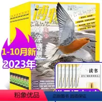 C[送6个日记本]2023年1-10月共10本 [正版]2022年7-12月博物杂志2023年1-7/8/9/10/11