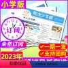 13[一期一发]2023年10月-2024年9月 [正版]春+夏季册合订本阳光少年报报纸秋冬季合刊/全年订阅2023年1