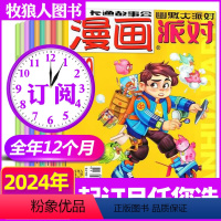 H[全年订阅24期]2024年1-12月 [正版]漫画派对party杂志2023年1-9月上下/10月上/2022年1-