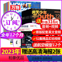 B[送海报2张+12个航空模型]全年订阅2023年1-12月 [正版]2023年1-9/10月新送模型全年订阅24期问天