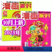 C[共2本]2023年9月下/10月上 [正版]漫画派对party杂志2023年1-9月上下/10月上/2022年1-6