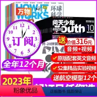 C[送12个航空模型]跨年订阅2023年9月-2024年8月 [正版]2023年1-9/10月新送模型全年订阅24期问天
