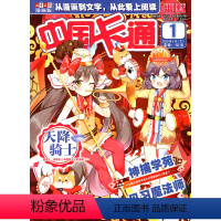 中国卡通2018年1月下 [正版]漫画派对party杂志2023年1-9月上下/10月上/2022年1-6月上下打包全年