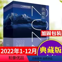 D[全年典藏]中国国家地理2022年1-12月 [正版]送6个日记本全年典藏版博物杂志2022年1-12月盒装打包 中国