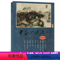 [增刊]2018年03期 [正版]中篇小说选刊杂志2023年1-10月第1-5期(增刊/全年订阅/2024年1-12月1