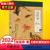 F[单本]海错图笔记02册张辰亮著 [正版]送6个日记本全年典藏版博物杂志2022年1-12月盒装打包 中国国家地理出版