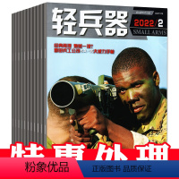 C*[捡漏5.5元/本共7本]轻兵器2022年2/4/6/7/12月+2021年2/3月 [正版]军事类过刊杂志清仓处理