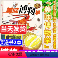 [正版]送书2本 共3本博物杂志2023年增刊 美味博物学 中国国家地理青少年版学生百科全书水果/海鲜/坚果美食专题精