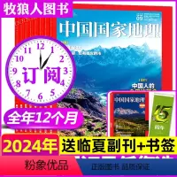 [正版]送临夏副刊+书签中国国家地理杂志2024年1-12月打包 人文自然地质旅游科普江西增刊非2022/2023过刊期